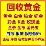 武功哪里有金店回收黄金的/今天回收什么价位 - 图片 1
