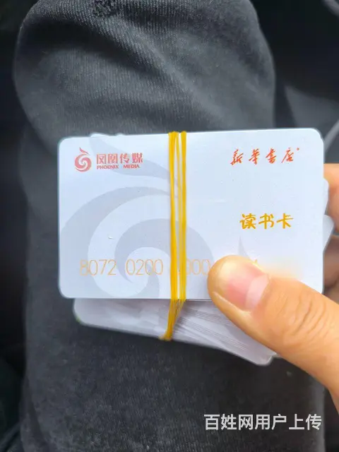 常州市哪里上门读书卡？凤凰传媒新华书店卡回收，靠谱 - 图片 2