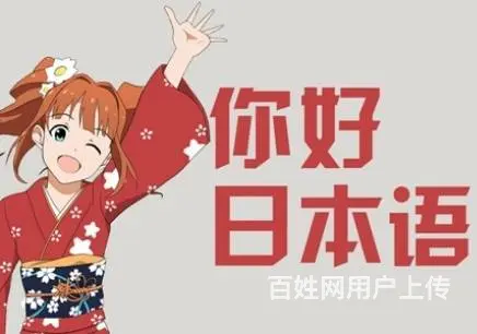 苏州吴中商城小语种日语线下一对一培训 - 图片 3