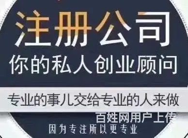 0元办执照，提供地址挂靠，执照代办，代理记账，包开对公账户 - 图片 2