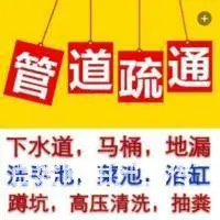 盐城南洋镇下水道疏通、马桶疏通、高压清洗、抽粪 - 图片