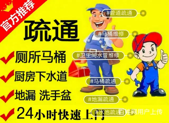 马桶地漏疏通服务 - 图片 1