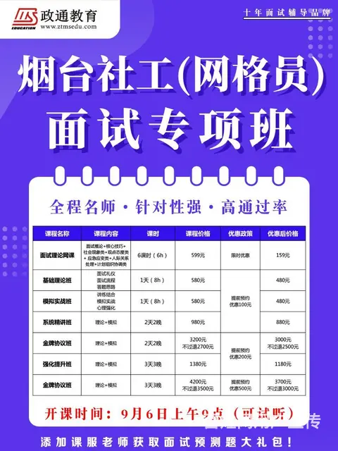 福山社工面试班开课 - 图片