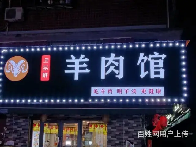 （老板房源）大型安置小区临街餐馆优价转让 - 图片 1