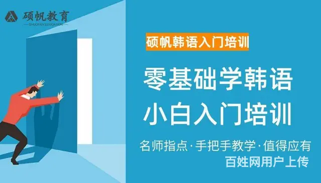 苏州园区韩语的教学培训的课程在哪里有相关的学习培训 - 图片