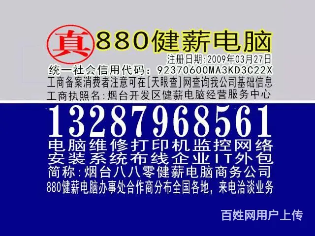 烟台电脑维修调试健薪电脑公司13287968561 - 图片 1