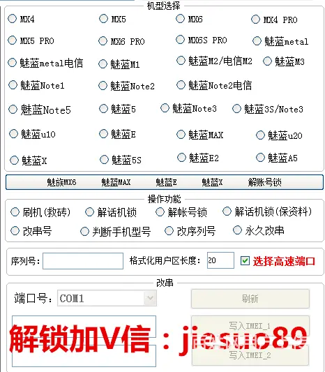 魅族PRO6s解锁密码忘记被锁定怎么刷机解锁 - 图片