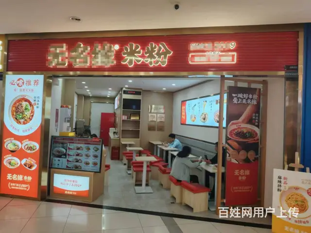南岗  商场内连锁米粉出兑 快餐小吃店出兑 - 图片 1
