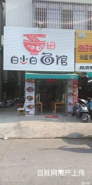 急转！湛江市边坡村600号万豪世家对面25平白小白面馆 - 图片 1