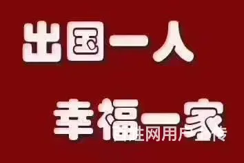 澳洲出国劳务/工作种类多/保签/下签快/年薪60万 - 图片 3