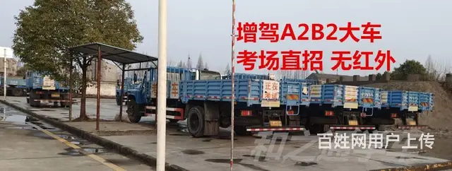 泉州晋江报名大车驾照B1多少钱，直考A3可以吗 - 图片 5