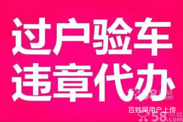 过户年审 - 图片 5