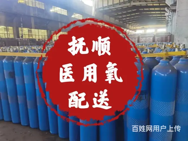 抚顺氧气厂家电话氧气这里更实惠 - 图片 1