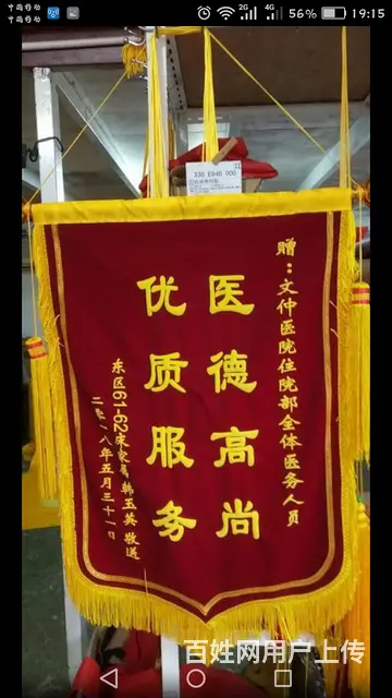 杭州订制订做好人好事锦旗，质量好价钱合理的锦旗 - 图片 3