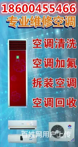 北京专业空调维修安装加氟，专业安装83234466 - 图片 6