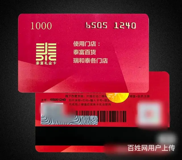 常州哪里回收泰富礼金卡？泰富卡瑞和泰卡提货券郭氏卡 - 图片 3