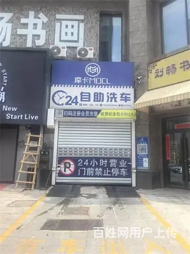 恒大滨江左岸自助洗车行出兑 - 图片 4