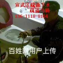 宣武红莲疏通下水#管道维修电话一流品质服务 - 图片 2