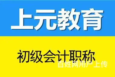 金坛初级会计职称/为什么要初级会计 - 图片 1