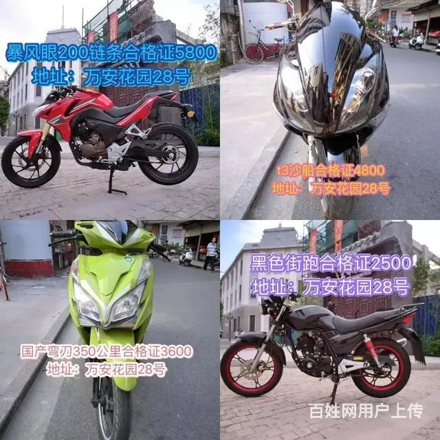 现货(二手摩托车可分期)打开网页,全部已写上价格 - 图片 2