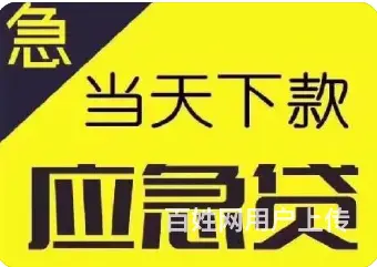 昆山私人借钱-额度高-利息低-不电审-当天放款 - 图片 1