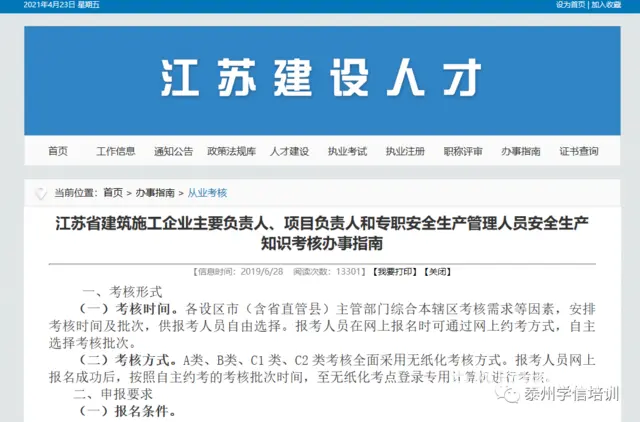 代报安全员A证需要什么条件？ - 图片 4