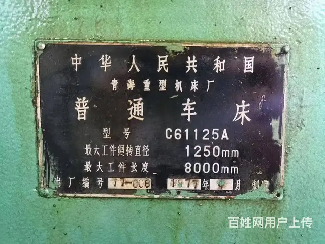 出售1.25x8米青重卧式车床 - 图片 6