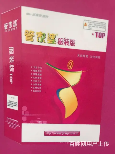 管家婆 甘肃管家婆服装普及 - 图片 4