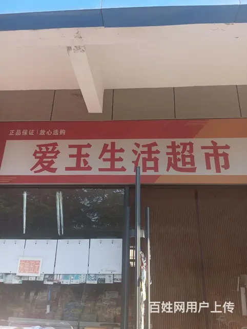 旺铺转让 - 图片 1