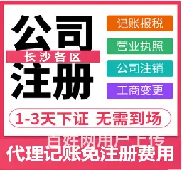 代理记账，代办执照，变更地址，注销，解异常都可 - 图片 1