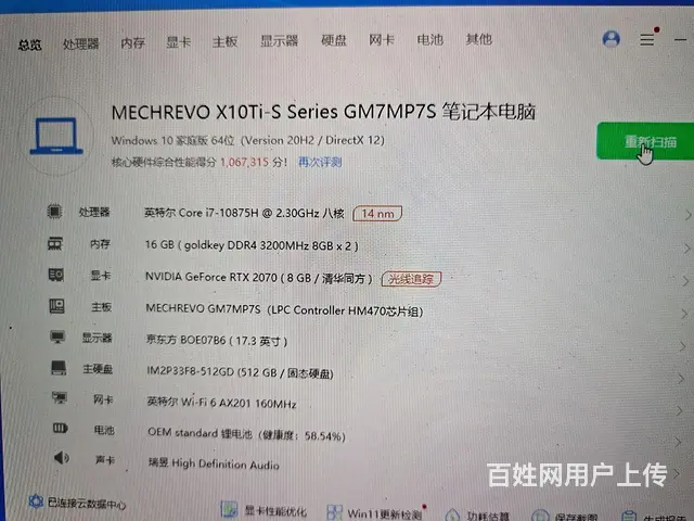 17寸144机械革命x10ti游戏本吃鸡本i7十代 - 图片 8