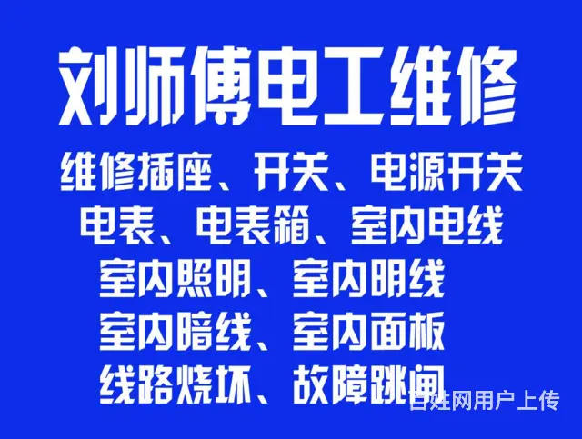 抚顺铺设电缆维修检测更换漏电开关跳闸短路维修 - 图片 1