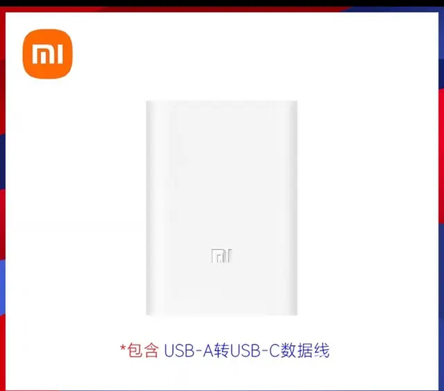 小米充电宝 - 图片 2