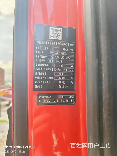 重汽豪沃 国5车况原版无忧换挡带液缓540马力包 - 图片 3