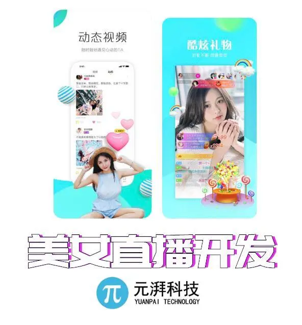 怎么运营直播平台 如何搭建直播APP软件 - 图片 9