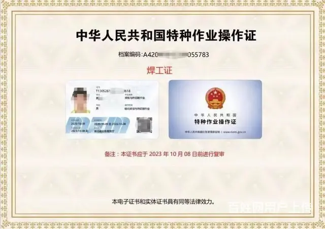 在武汉哪里可以报考低压电工证，高处作业，焊工证？ - 图片 6
