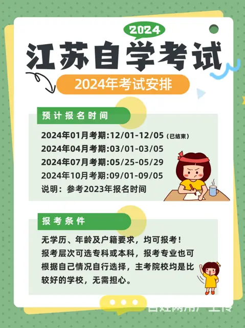 江苏自学考试24年考试安排 - 图片