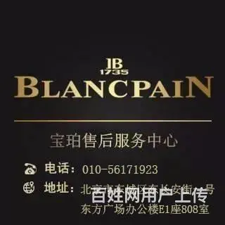 北京宝珀维修点 - 图片