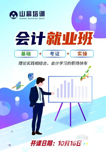 张店学会计实操初级考证叉车焊工电工等王舍路山慕培训 - 图片