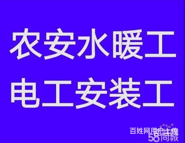 农安电工水暖工安装工修家电 - 图片 4