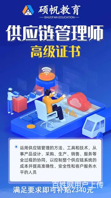 供应链管理师好考吗_供应链管理师哪里考_报考条件 - 图片 3