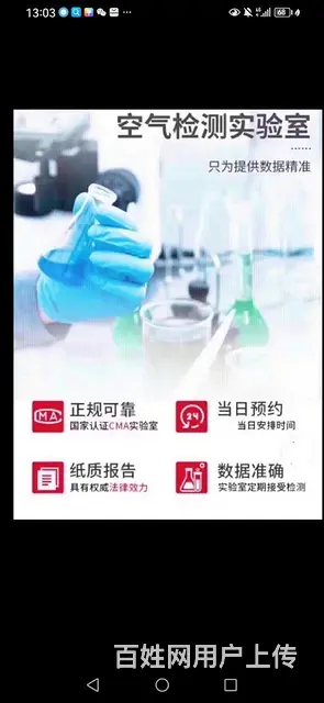 【搞定了！】东捷环保科技专业治理甲醛 - 图片 3