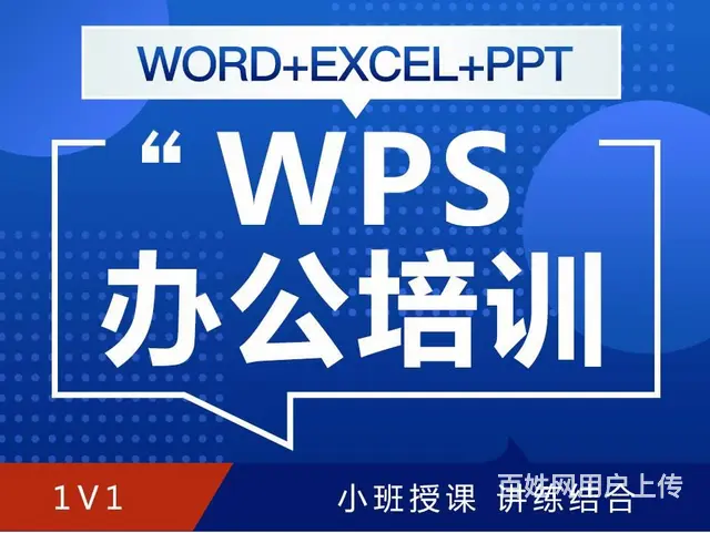武汉office电脑办公Excel，PPT培训班 - 图片