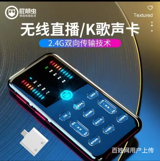 网红声卡屁颠虫 - 图片 7
