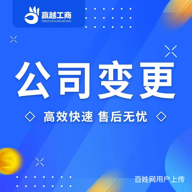 渝中区营业执照变更范围代办找重庆亿源财税公司 - 图片 1