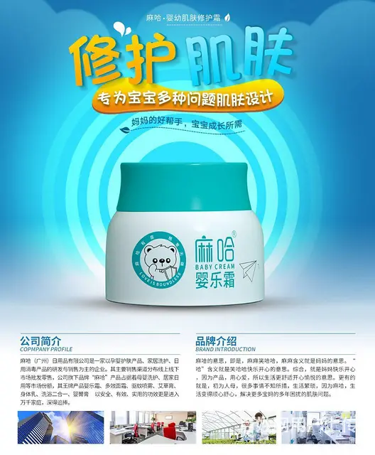 宝宝肌肤湿yang怎么办？麻哈婴乐霜全国火爆招商 - 图片 2