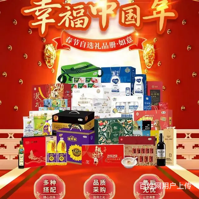 成都年货企业礼品券定制 - 图片 9