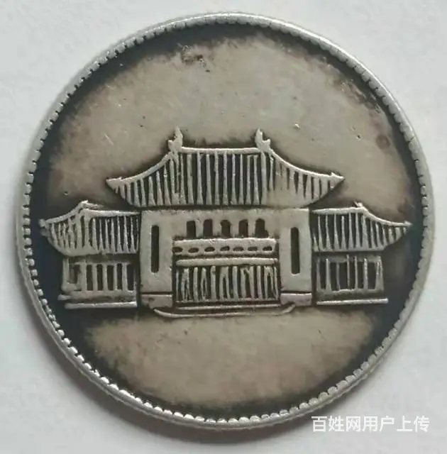 湖北省造光绪元宝当十错版 - 图片 3