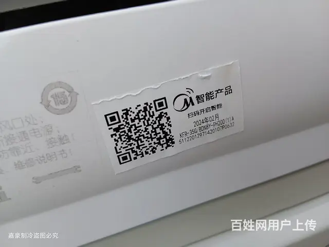 转让95成新美的1.5匹冷暖变频空调一套 - 图片 5