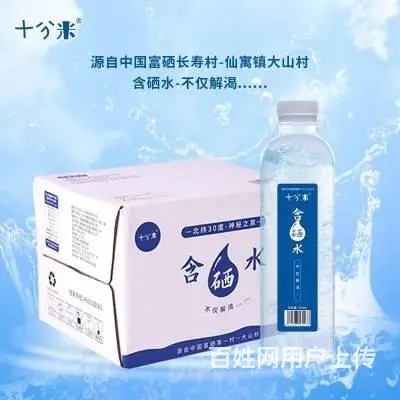 十分米含硒水含硒矿泉水饮用水家用商务会议用便携饮料 - 图片 1